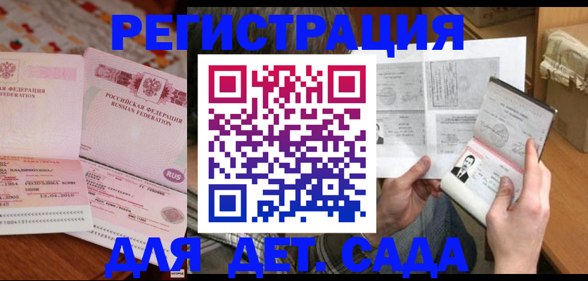 временная регистрация 2025 в Рубцовске